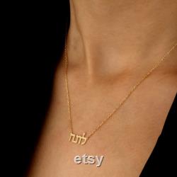 Hebrew Name Necklace, Custom Jewish Name Necklace, Hebrew Written Gold Necklace, Christmas Gift, Birthday Gift